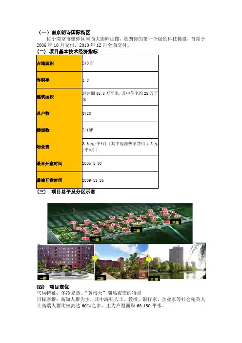 南京朗诗国际街区