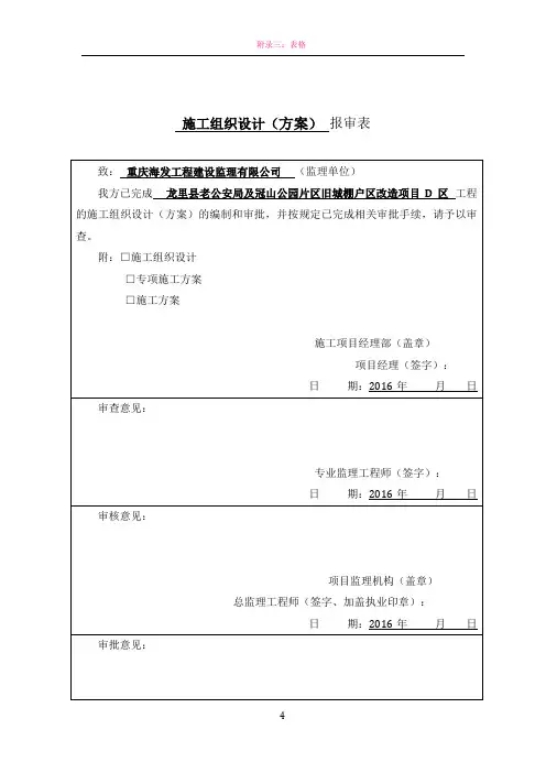 施工组织设计方案报审表