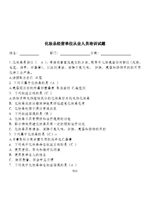 化妆品基础知识试题与答案