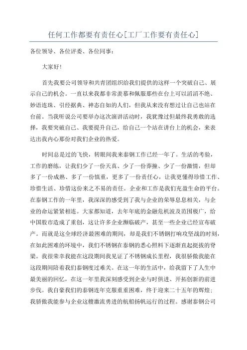 任何工作都要有责任心[工厂工作要有责任心]