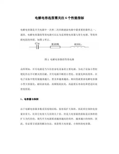 电解电容选型需关注6个性能指标