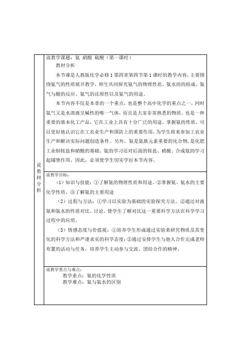 高中化学 氨 硝酸 硫酸(第一课时) 教案 教学设计
