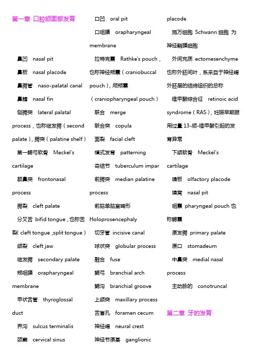 口腔医学专业英语修改版