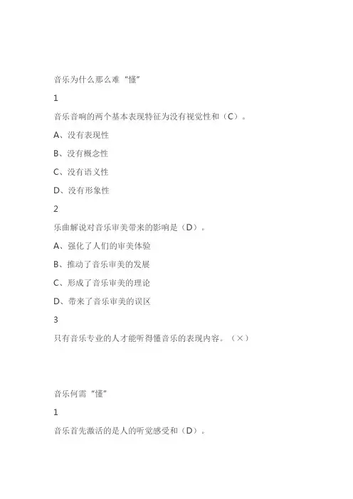 聆听心声：音乐审美心理分析答案