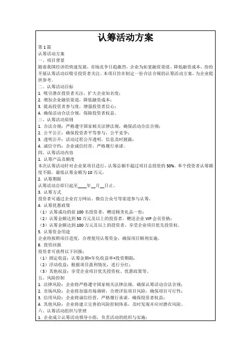 认筹活动方案
