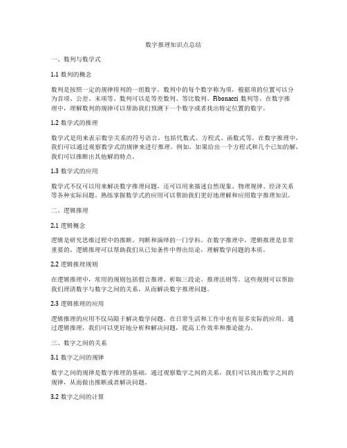 数字推理知识点总结
