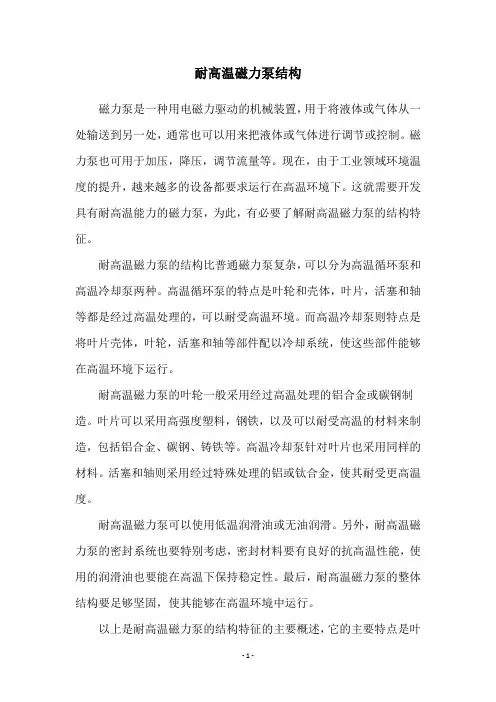 耐高温磁力泵结构