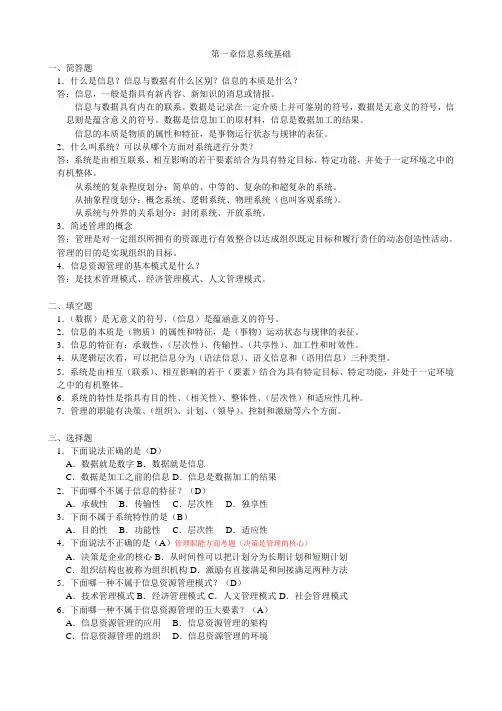 信息系统分析与设计(第二版)