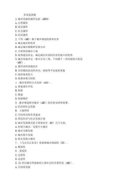 城规划考试考试9免费下载