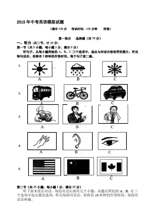 2015年中考英语模拟试题附答案