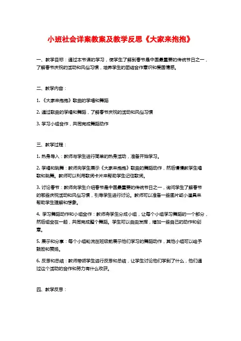小班社会详案教案及教学反思《大家来抱抱》