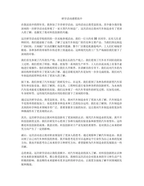 研学活动感想高中