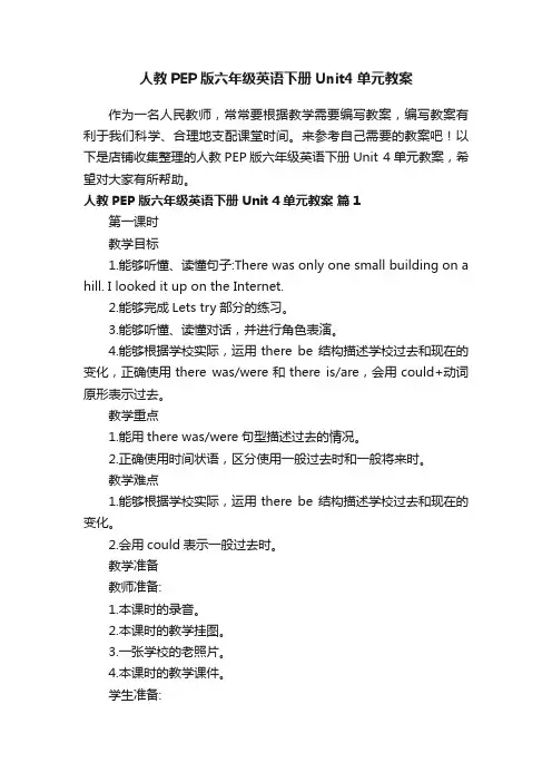 人教PEP版六年级英语下册Unit4单元教案