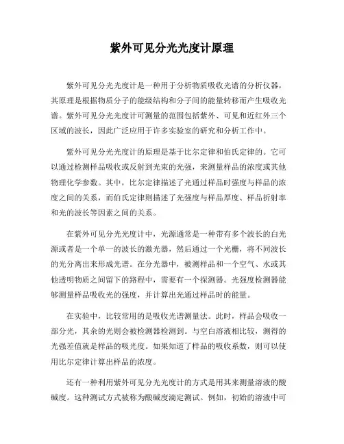 紫外可见分光光度计原理