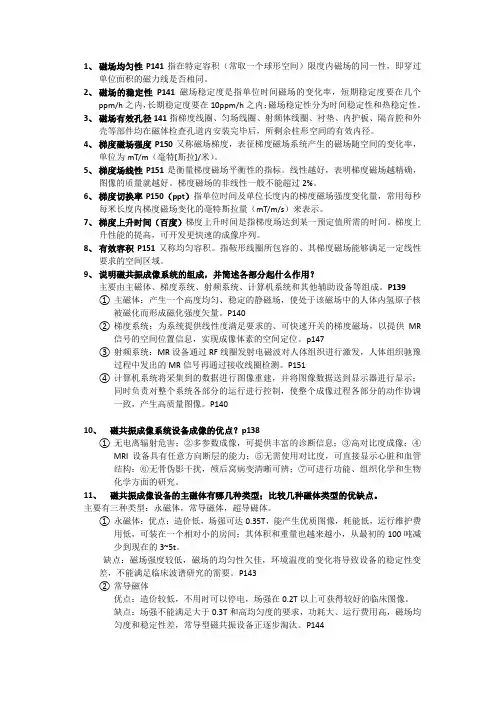 医学影像设备学复习资料