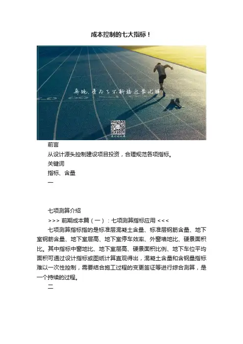 成本控制的七大指标！