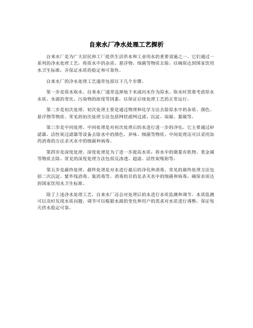 自来水厂净水处理工艺探析