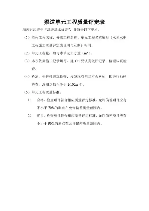 渠道单元工程质量评定表