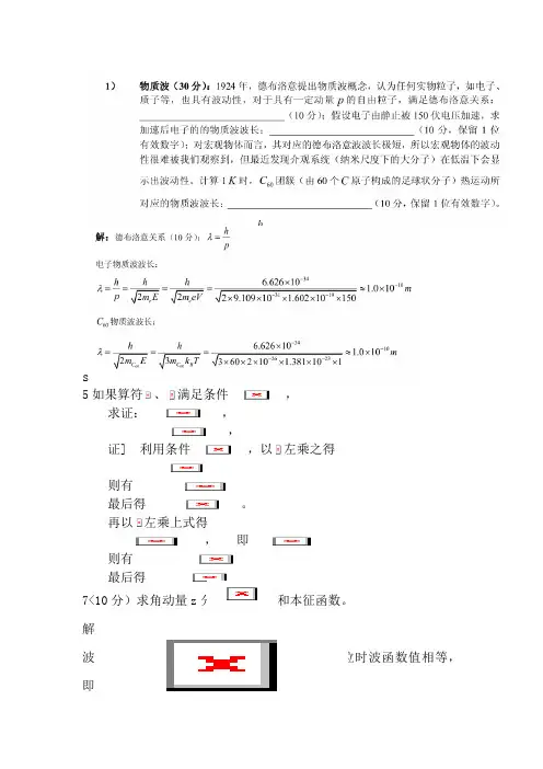 量子力学复习题部分解答