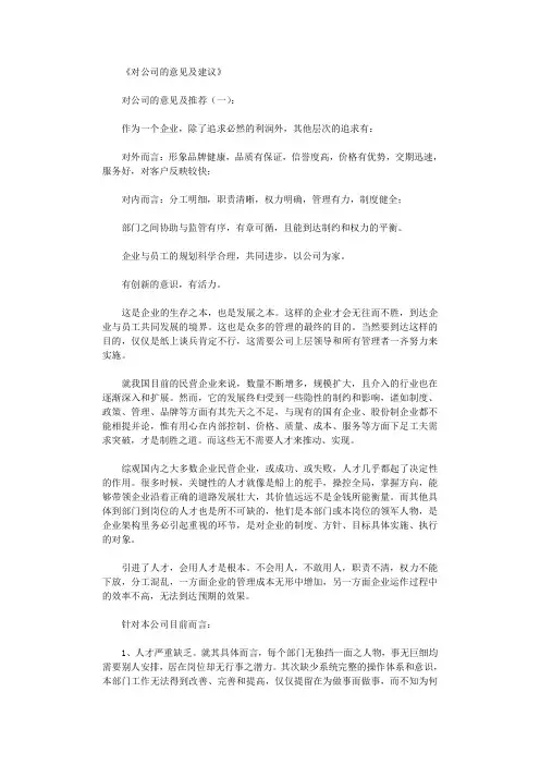 对公司的意见及建议10篇完整版