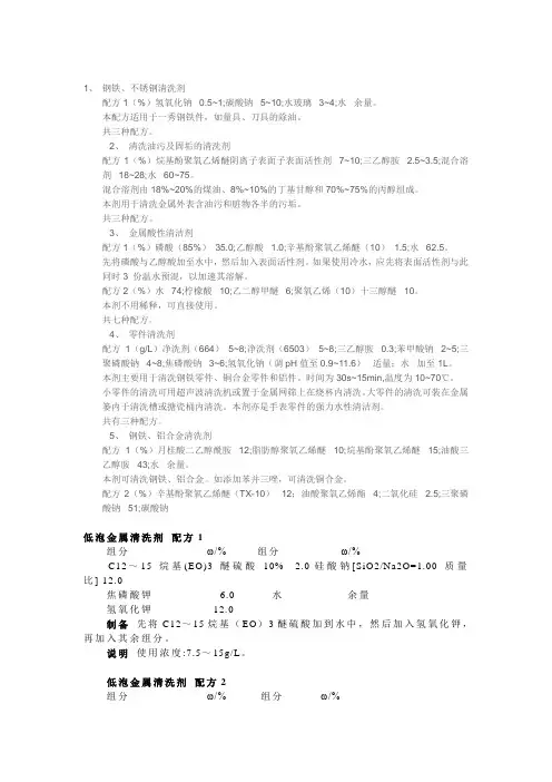 清洗剂配方