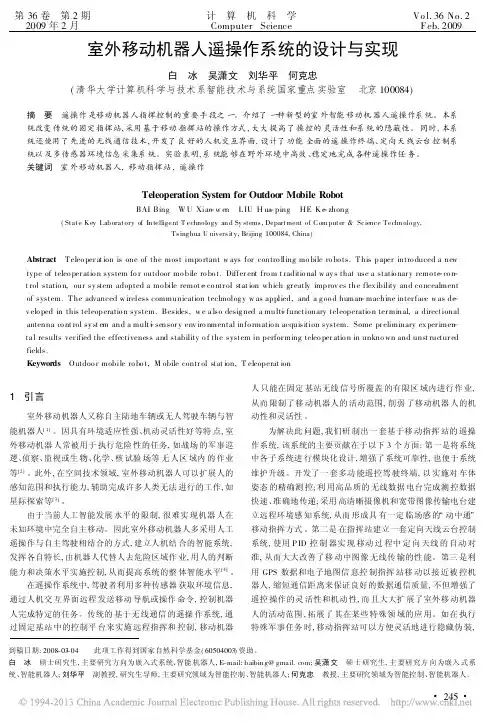 室外移动机器人遥操作系统的设计与实现_白冰