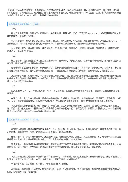 企业员工自我鉴定300字（10篇）