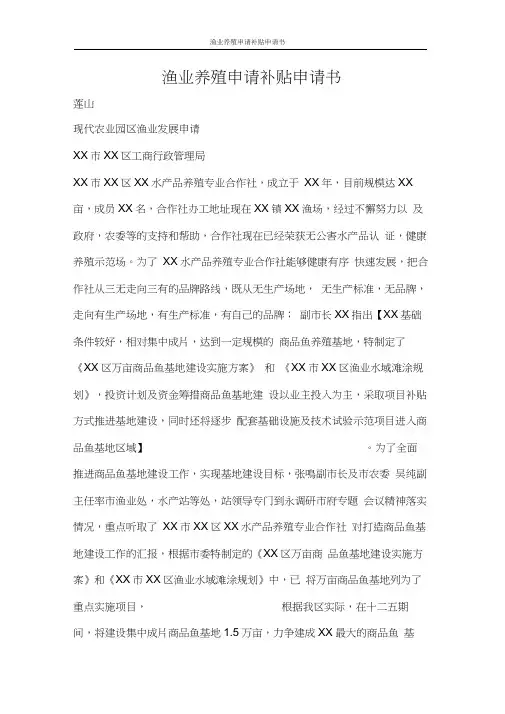 工作报告渔业养殖申请补贴申请书