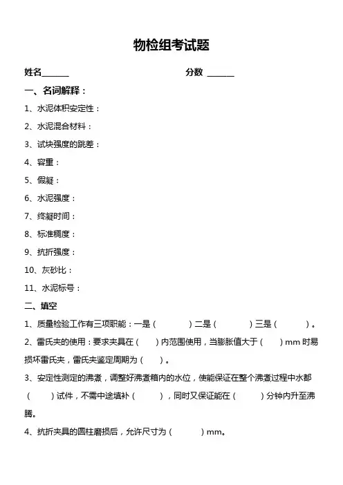 水泥厂化验室物检组考试题