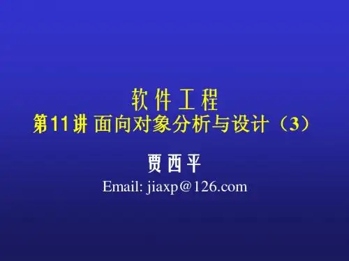 软件工程-第11讲R2