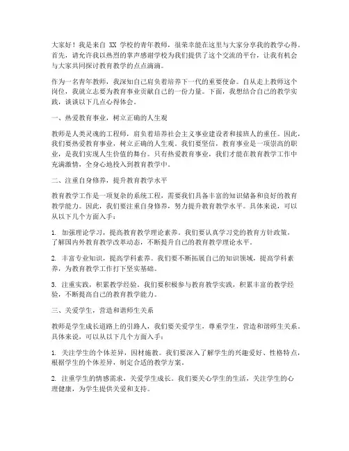 工作坊青年教师发言稿