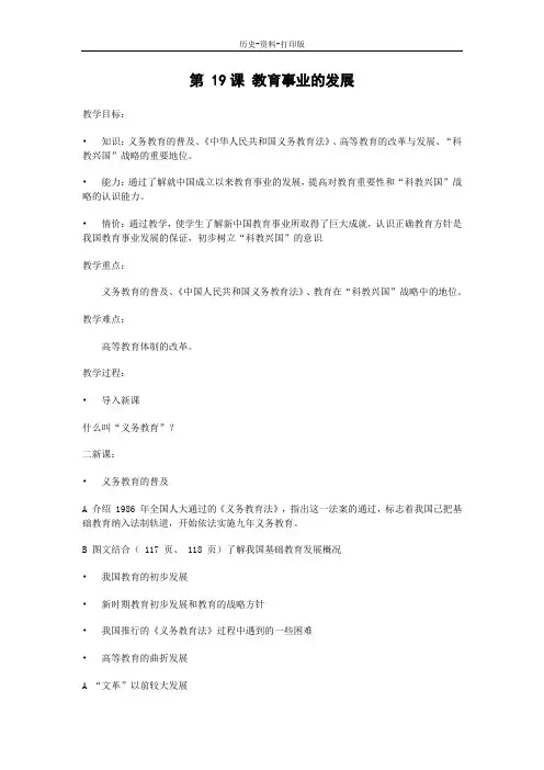 华师大版-历史-八年级下册-第19课 教育事业的发展 (2)