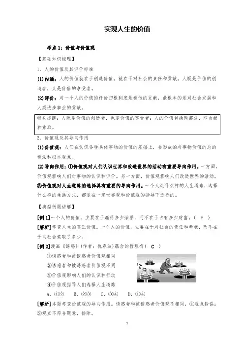 高中政治《实现人生的价值》高频考点汇总