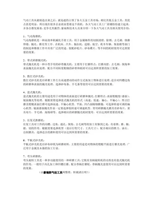 气动工具种类