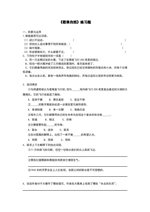 (新)人教版八年级语文下册第14课《大雁归来》习题(含答案)