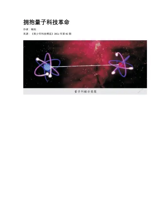 拥抱量子科技革命