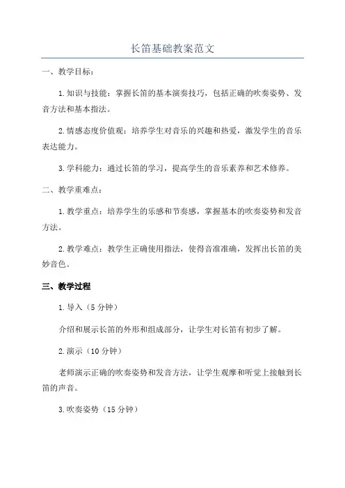 长笛基础教案范文