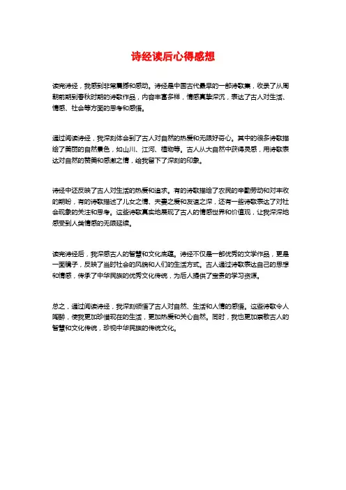 诗经读后心得感想