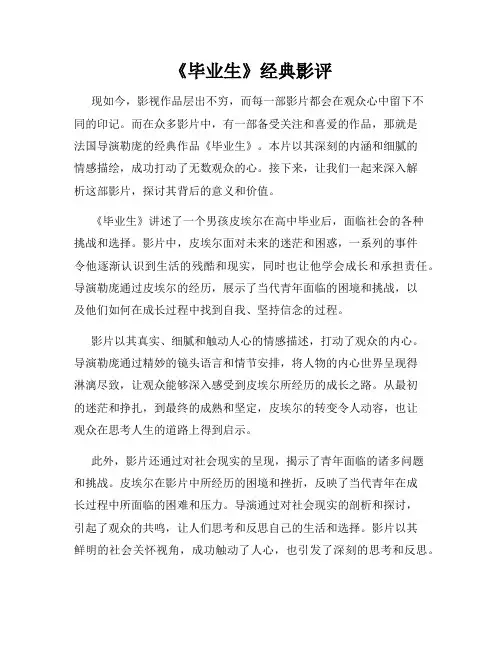 《毕业生》经典影评