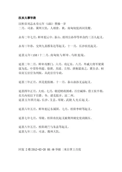 [新版]汉末大事年表