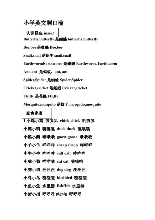 小学英文顺口溜