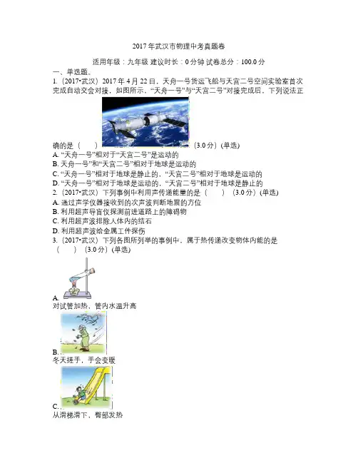 初中物理试卷 2017年武汉市物理中考真题卷