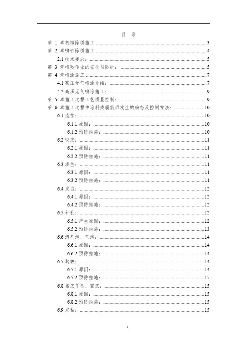 钢箱梁涂装作业指导书(1)