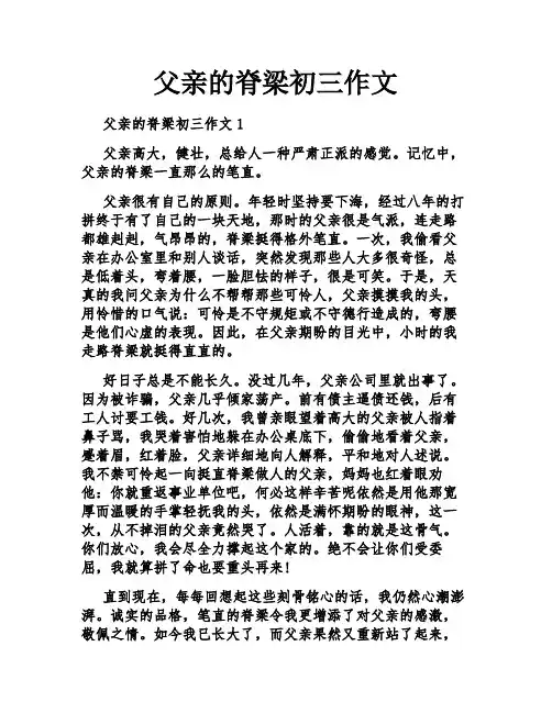 父亲的脊梁初三作文