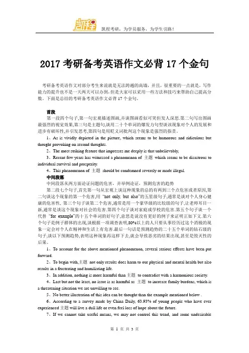 2017考研备考英语作文必背17个金句