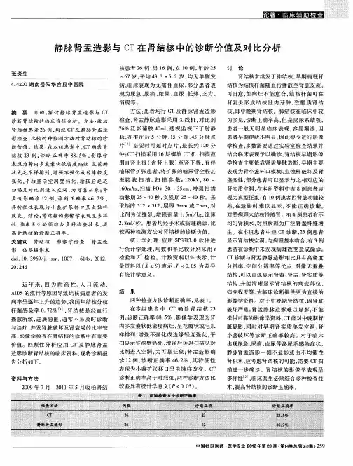 静脉肾盂造影与CT在肾结核中的诊断价值及对比分析