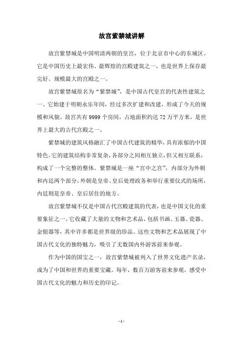 故宫紫禁城讲解