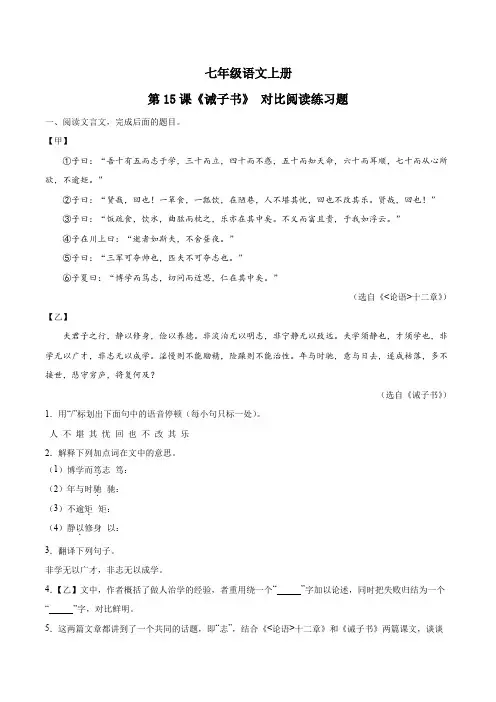 第15课《诫子书》对比阅读练习