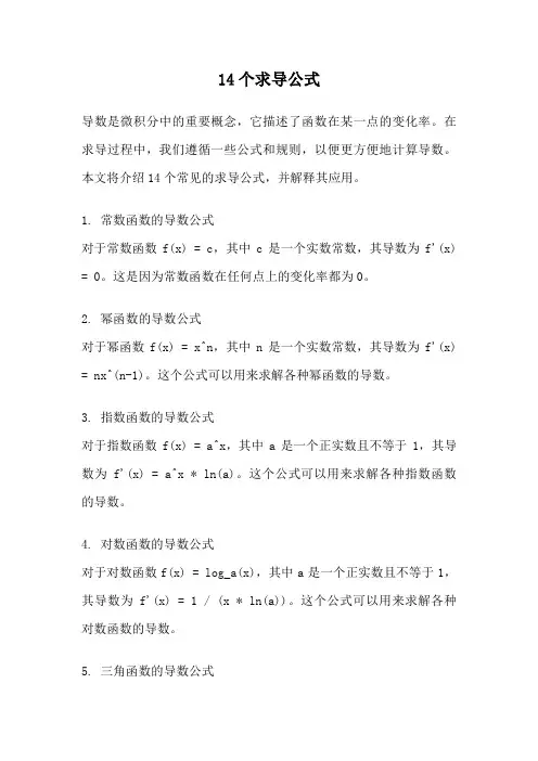 14个求导公式