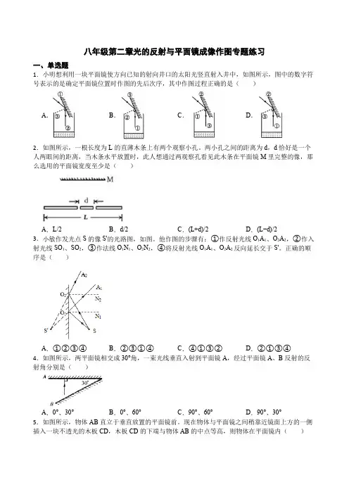 第二章光的反射与平面镜成像作图专题练习—2023-2024学年华东师大版科学八年级下册